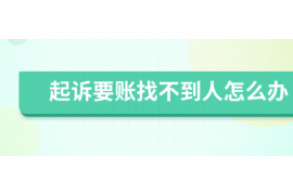 新乡讨债公司联系电话:专业服务,解决您的债务难题 新乡讨债公司联系电话:专业服务,解决您的债务难题