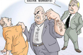 乌拉特中旗要账公司联系电话:专业服务,助您解决债务难题 乌拉特中旗要账公司联系电话:专业服务,助您解决债务难题
