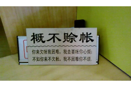 辉南催收公司收费标准揭秘:合理透明,助力债务回收 辉南催收公司收费标准揭秘:合理透明,助力债务回收