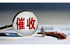 武陟催账公司收费标准揭秘:合理透明,助力企业高效追回欠款 武陟催账公司收费标准揭秘:合理透明,助力企业高效追回欠款