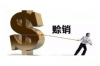 如何向病人讨债钱不退还：合法合规的债务回收策略