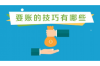 长沙催收工资，那些你不知道的事
