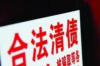 郭德纲大叔要账：一场民间借贷的江湖传奇