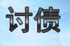 债务催收名片模板——专业、高效、合法的催收策略探讨