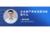阳泉奥特莱斯工人要账：一场关于权益与现实的较量