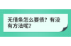 进入债务人家中讨债：法律与道德的双重考量
