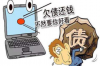 委外催收模型：高效解决债务回收难题