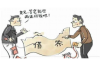 骑驴要账第三季：追讨欠款的智慧与勇气