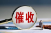 **怎么打官司追讨债务费**