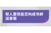 集资要账：揭开集资诈骗的神秘面纱