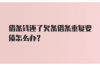 老师给债务人讨债：教育界的新角色与挑战