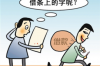 长春光大催收电话：揭秘催收行业的那些事儿